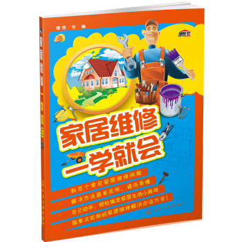 傢居維修一學就會 pdf epub mobi 電子書 下載