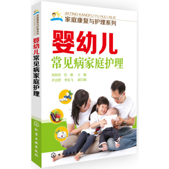 嬰幼兒常見病傢庭護理 pdf epub mobi 電子書 下載