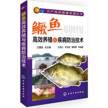鱖魚高效養殖與疾病防治技術 pdf epub mobi 電子書 下載