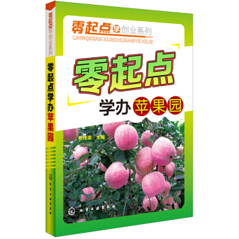 零起点学办苹果园