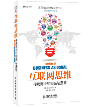 互联网思维：传统商业的终结与重塑 pdf epub mobi 电子书 下载