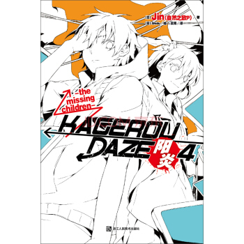 陽炎4 pdf epub mobi 電子書 下載