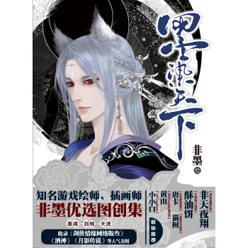 墨染天下 pdf epub mobi 电子书 下载