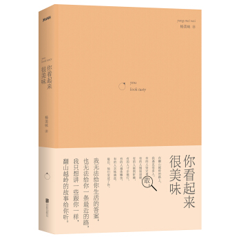 你看起来很美味 pdf epub mobi 电子书 下载