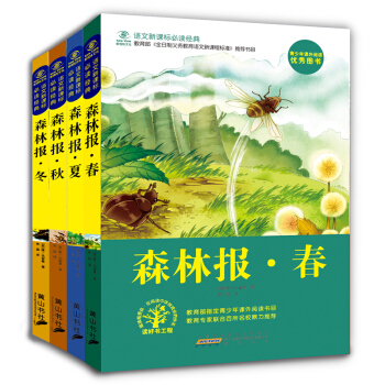 森林报·春夏秋冬（套装全4册） [11-14岁] pdf epub mobi 电子书 下载