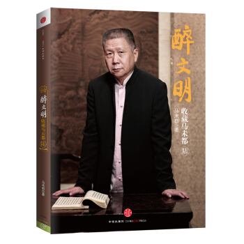 醉文明：收藏马未都（六） pdf epub mobi 电子书 下载
