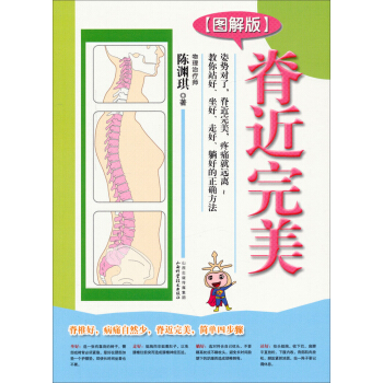 脊近完美(圖解版)