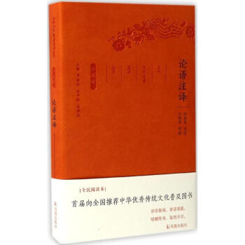 論語注譯(全民閱讀本) pdf epub mobi 電子書 下載