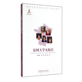 法国大学女校长