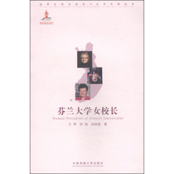 芬兰大学女校长