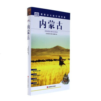 內濛古-重新定義旅行的價值 pdf epub mobi 電子書 下載