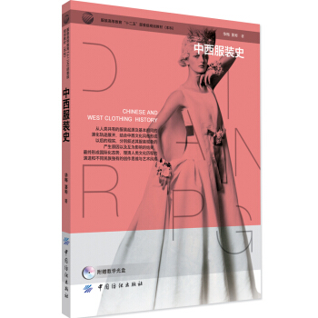 中西服裝史 pdf epub mobi 電子書 下載