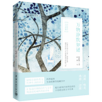 最美麗的英文書 萬物靜默如謎 pdf epub mobi 電子書 下載