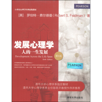 發展心理學：人的一生發展（第6版）/21世紀心理學經典原版教材 [Development Across the Life Span Sixth Edition] pdf epub mobi 電子書 下載