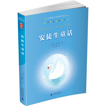 親近母語·經典童書閱讀指導版：安徒生童話 pdf epub mobi 電子書 下載