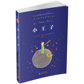 亲近母语·经典童书阅读指导版：小王子 pdf epub mobi 电子书 下载