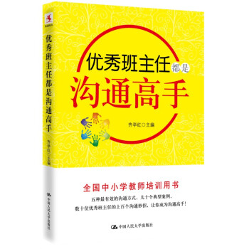 優秀班主任都是溝通高手 pdf epub mobi 電子書 下載