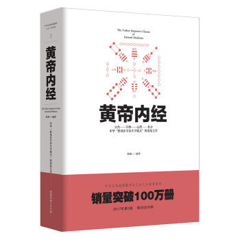 中华文化经典著作:黄帝内经 湖北新华书店