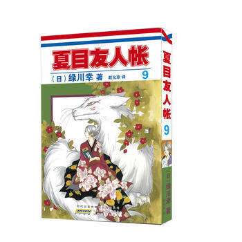 《夏目友人帳》9 湖北新華書店 pdf epub mobi 電子書 下載