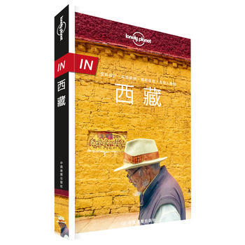 孤獨星球Lonely Pla旅行指南係列:西藏 湖北新華書店幸福生活 讀好書