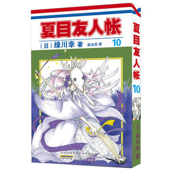 夏目友人帳10 湖北新華書店 pdf epub mobi 電子書 下載