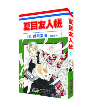 夏目友人帳 1 湖北新華書店 pdf epub mobi 電子書 下載