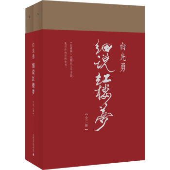 白先勇細說紅樓夢 pdf epub mobi 電子書 下載