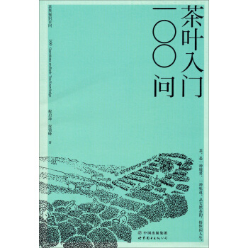 茶葉入門100問 pdf epub mobi 電子書 下載