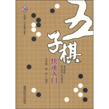 五子棋快速入門 pdf epub mobi 電子書 下載