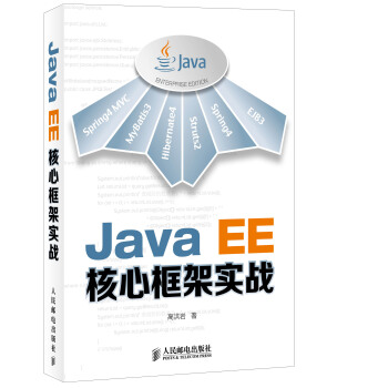 Java EE核心框架實戰 pdf epub mobi 電子書 下載