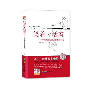 笑着·活着 pdf epub mobi 电子书 下载