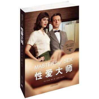 性愛大師 [Masters of Sex] pdf epub mobi 電子書 下載