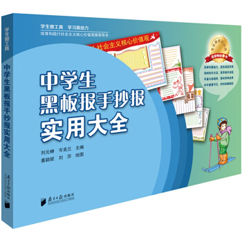 中学生黑板报手抄报实用大全 pdf epub mobi 电子书 下载
