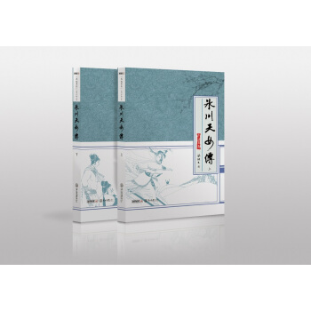 天山係列:梁羽生精品集:冰川天女傳(套裝全二冊)