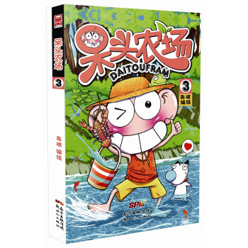 呆头农场3 pdf epub mobi 电子书 下载