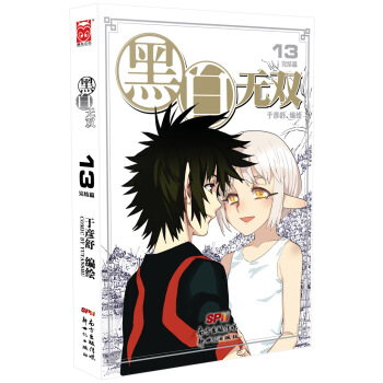 黑白無雙13 pdf epub mobi 電子書 下載