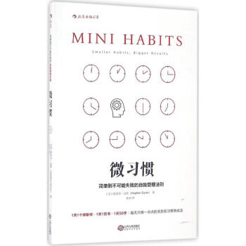 微习惯 pdf epub mobi 电子书 下载