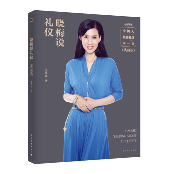 曉梅說禮儀（典藏版） pdf epub mobi 電子書 下載