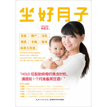 坐好月子关键全书 pdf epub mobi 电子书 下载