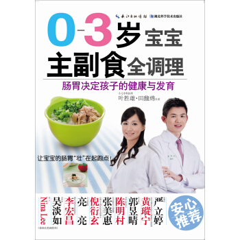 0-3岁宝宝主副食全调理 pdf epub mobi 电子书 下载