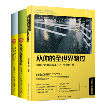 张嘉佳畅销作品（套装共3册 ） pdf epub mobi 电子书 下载