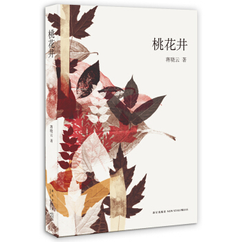 桃花井 pdf epub mobi 電子書 下載