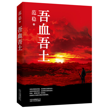 吾血吾土 pdf epub mobi 電子書 下載