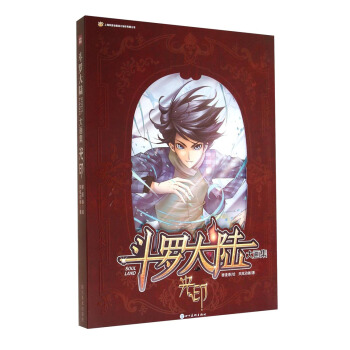 鬥羅大陸大畫集 光印 pdf epub mobi 電子書 下載