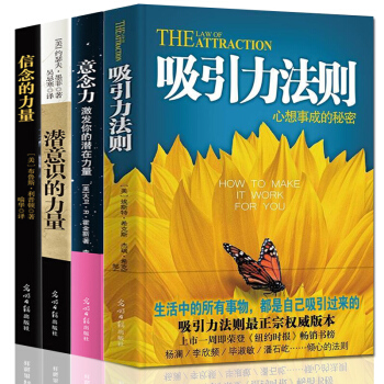 吸引力法則 意念力激發你的潛在力量 潛意識的力量 信念的力量 秘密實踐手冊激勵人生 全4冊