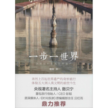 一步一世界