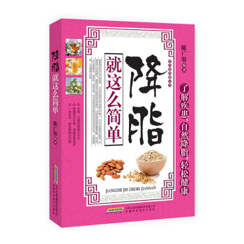 常见病保健丛书-降脂就这么简单 pdf epub mobi 电子书 下载
