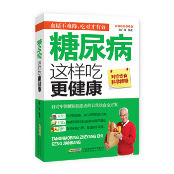 常見病保健叢書-糖尿病這樣吃更健康 pdf epub mobi 電子書 下載