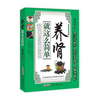 常见病保健丛书-养肾就这么简单 pdf epub mobi 电子书 下载