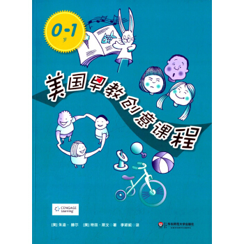 美國早教創意課程（0-1歲） pdf epub mobi 電子書 下載